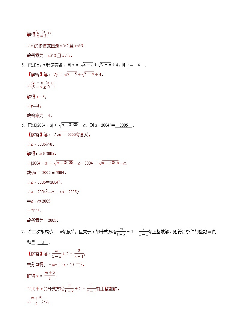 第12章 二次根式（基础卷） ——2022-2023学年八年级下册数学单元卷（苏科版）（原卷版+解析版）02