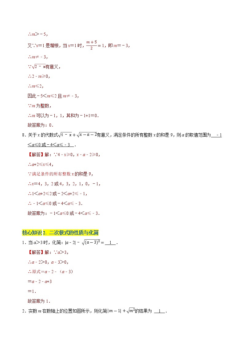 第12章 二次根式（基础卷） ——2022-2023学年八年级下册数学单元卷（苏科版）（原卷版+解析版）03