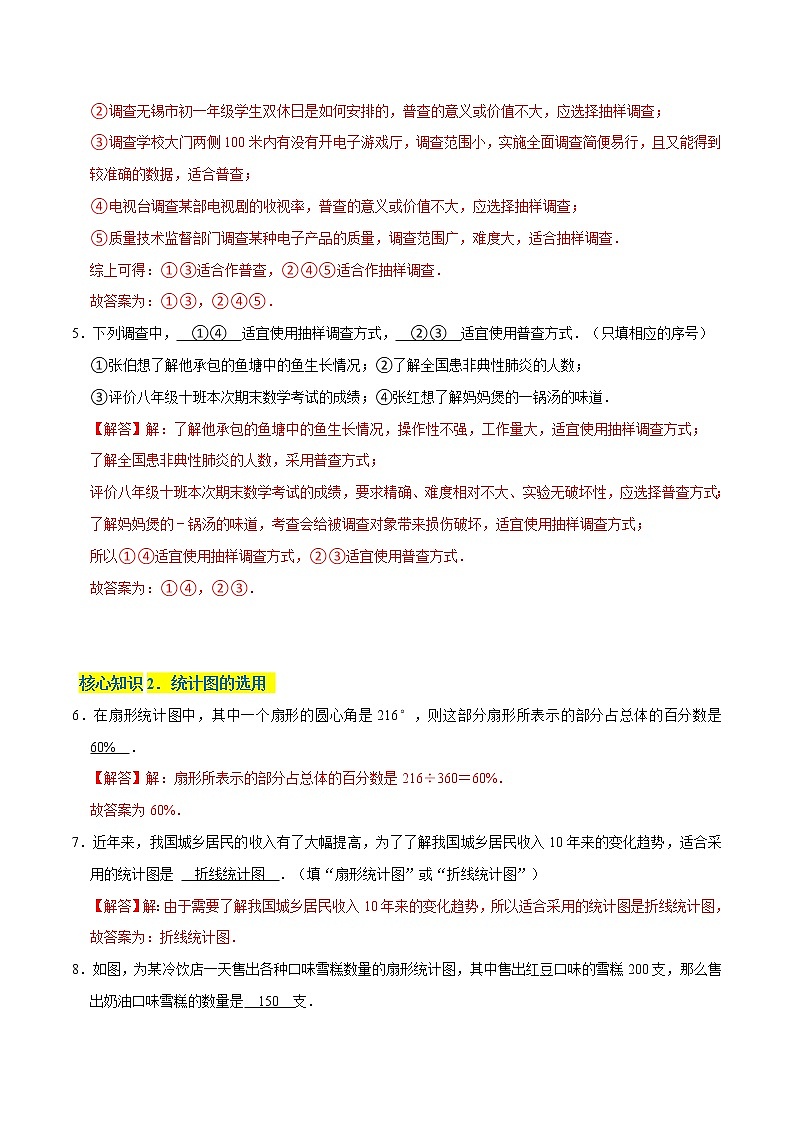 第7章 数据的收集、整理、描述（基础卷）——2022-2023学年八年级下册数学单元卷（苏科版）（原卷版+解析版）02