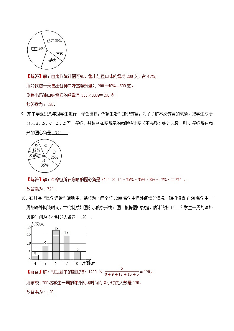 第7章 数据的收集、整理、描述（基础卷）——2022-2023学年八年级下册数学单元卷（苏科版）（原卷版+解析版）03