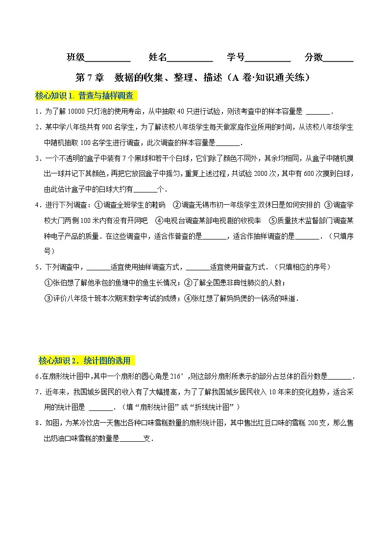 第7章 数据的收集、整理、描述（基础卷）——2022-2023学年八年级下册数学单元卷（苏科版）（原卷版+解析版）01
