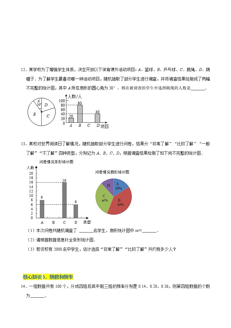 第7章 数据的收集、整理、描述（基础卷）——2022-2023学年八年级下册数学单元卷（苏科版）（原卷版+解析版）03