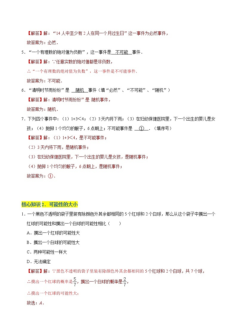 第8章 认识概率（基础卷） ——2022-2023学年八年级下册数学单元卷（苏科版）（解析版）第2页