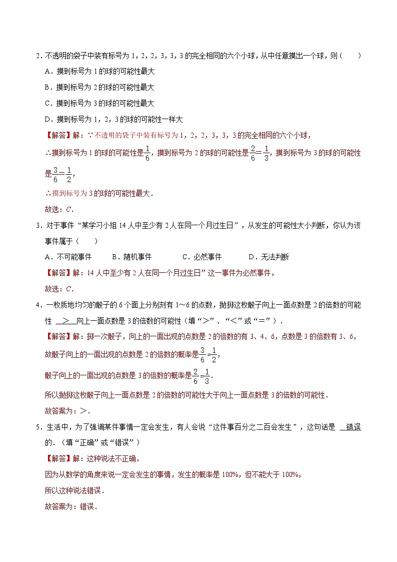 第8章 认识概率（基础卷） ——2022-2023学年八年级下册数学单元卷（苏科版）（解析版）第3页