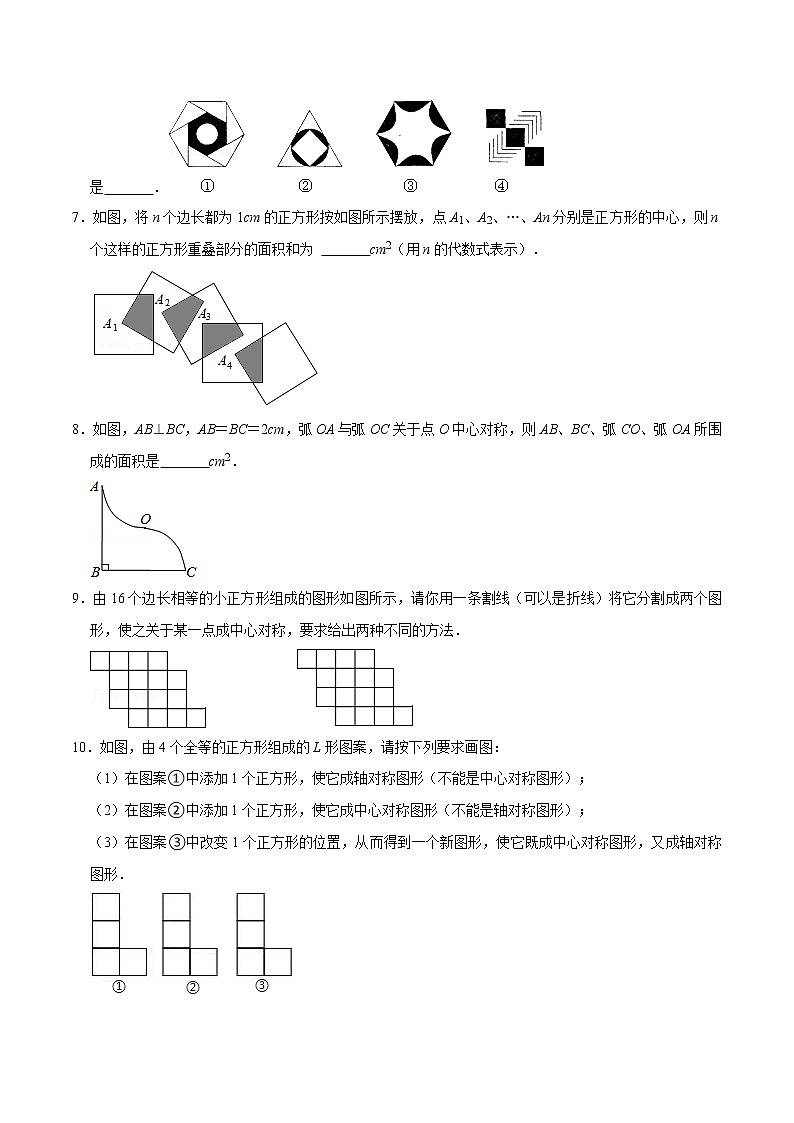 第9章 中心对称图形（基础卷）——2022-2023学年八年级下册数学单元卷（苏科版）（原卷版+解析版）03