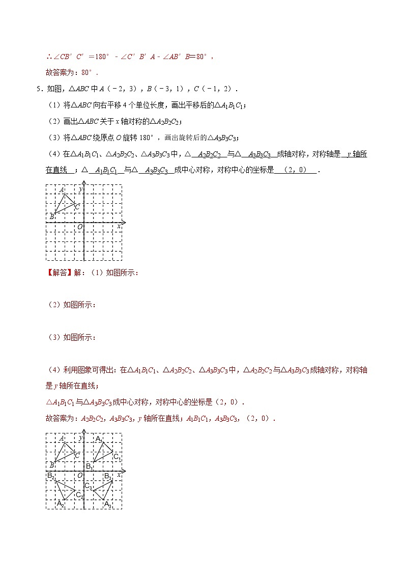 第9章 中心对称图形（基础卷）——2022-2023学年八年级下册数学单元卷（苏科版）（原卷版+解析版）03