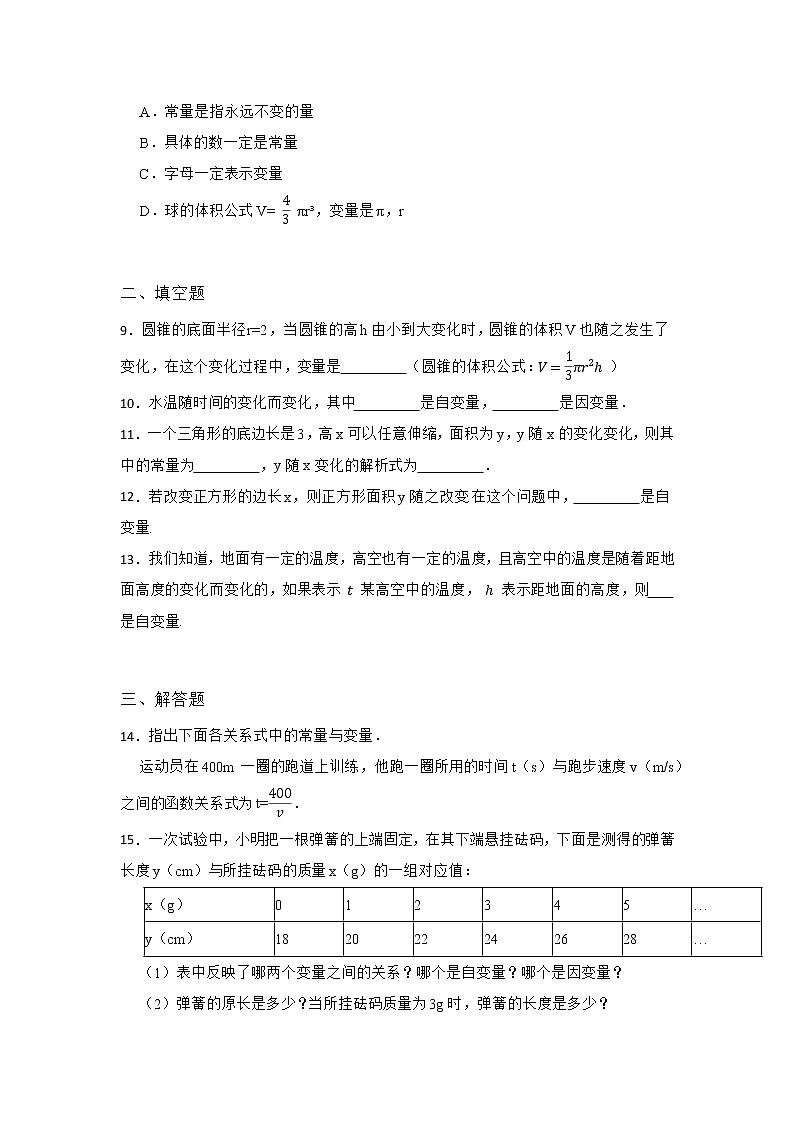 3.1 用表格表示的变量间关系 北师大版七年级数学下册同步练习(含答案)02