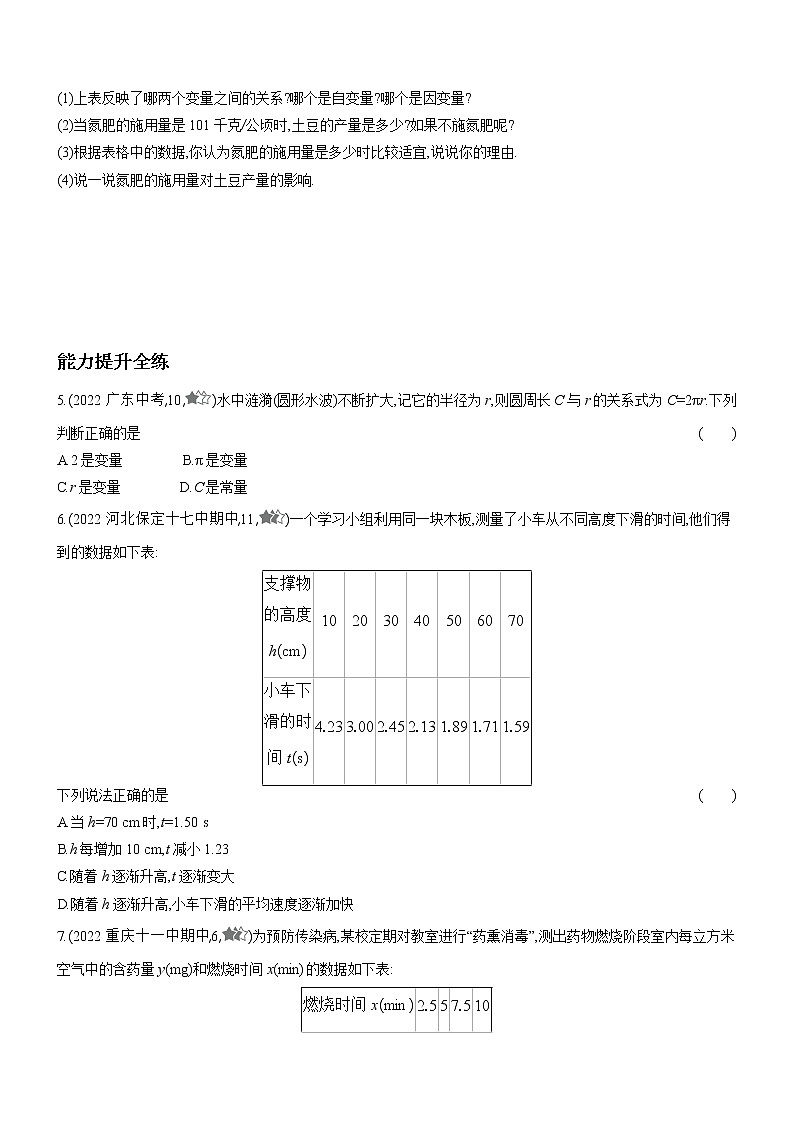 3.1 用表格表示的变量间关系 北师大版数学七年级下册同步练习(含解析)02