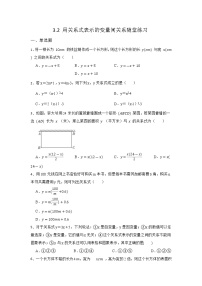 北师大版2 用关系式表示的变量间关系课后测评