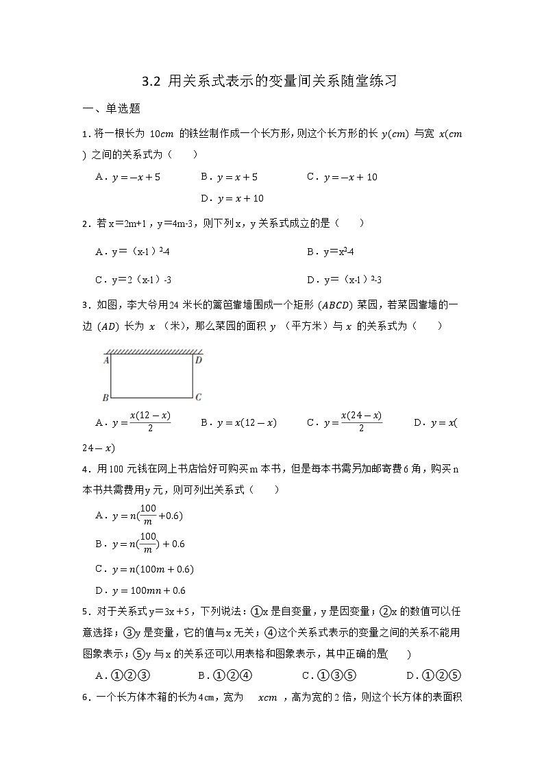3.2 用关系式表示的变量间关系 北师大版七年级数学下册随堂同步练习(含答案)01