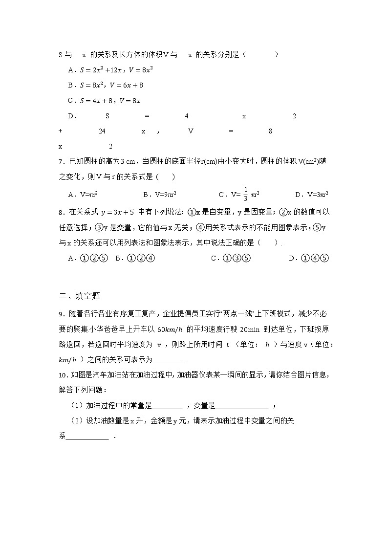 3.2 用关系式表示的变量间关系 北师大版七年级数学下册随堂同步练习(含答案)02