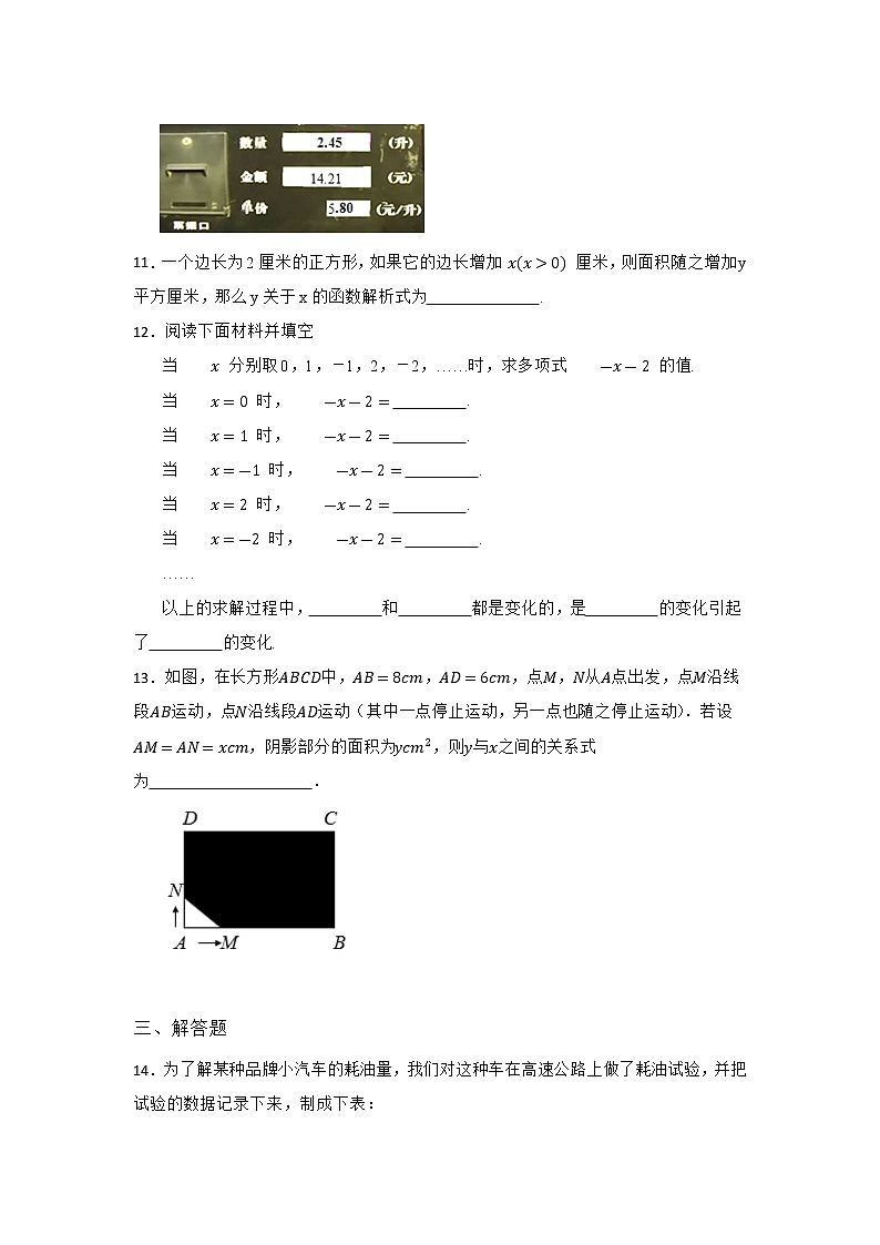 3.2 用关系式表示的变量间关系 北师大版七年级数学下册随堂同步练习(含答案)03