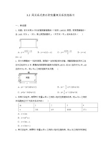 初中数学北师大版七年级下册2 用关系式表示的变量间关系课后测评