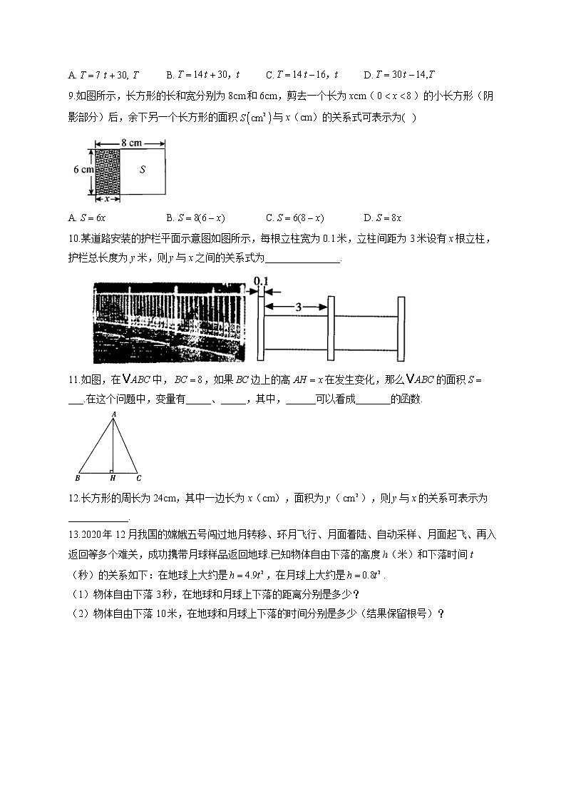 3.2 用关系式表示的变量间关系 北师大版七年级下册同步课时作业(含答案)02