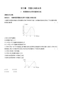 北师大版七年级下册3 用图象表示的变量间关系当堂达标检测题