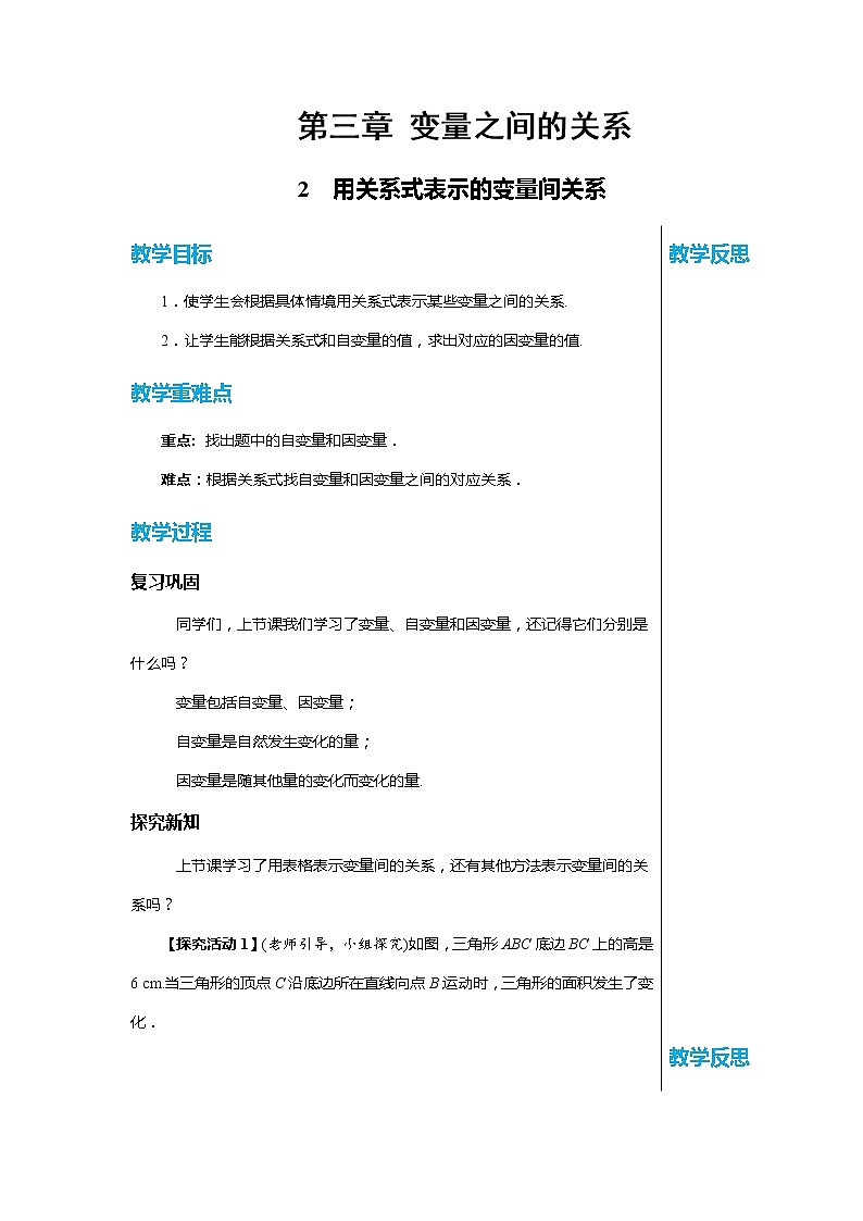 3.2 用关系式表示的变量间关系 北师大版数学七年级下册教案01
