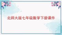 初中数学北师大版七年级下册1 用表格表示的变量间关系课前预习ppt课件