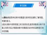 3.1 用表格表示的变量间关系 北师大版七年级数学下册课件