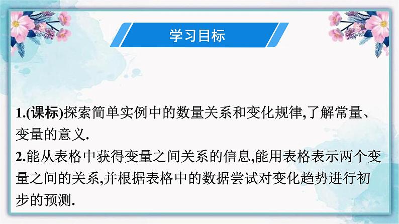 3.1 用表格表示的变量间关系 北师大版七年级数学下册课件03