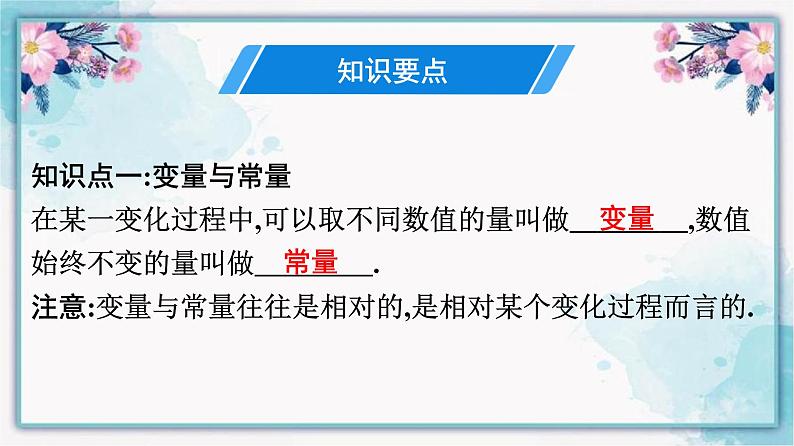 3.1 用表格表示的变量间关系 北师大版七年级数学下册课件04