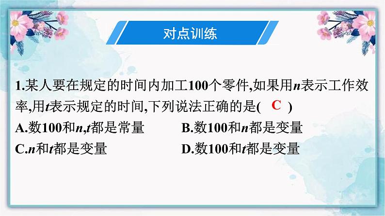 3.1 用表格表示的变量间关系 北师大版七年级数学下册课件05
