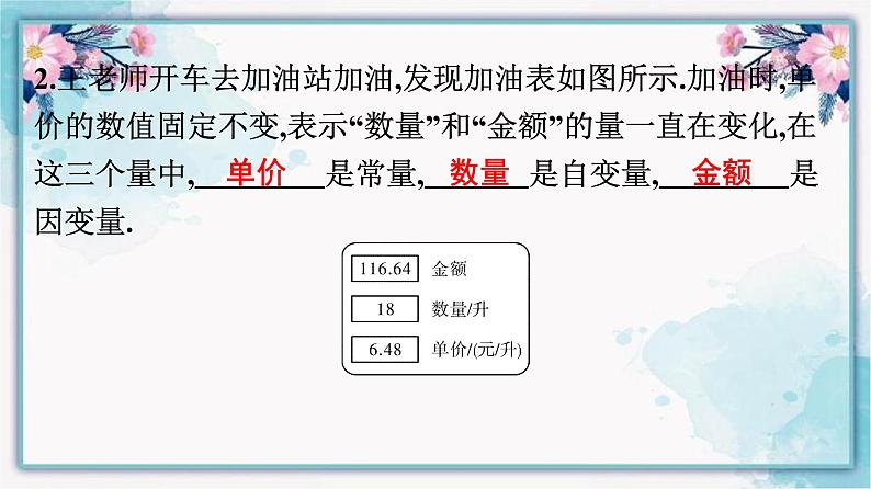 3.1 用表格表示的变量间关系 北师大版七年级数学下册课件07