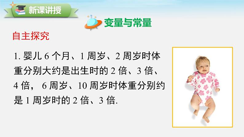 3.1 用表格表示的变量间关系 北师大版七年级下册课件06