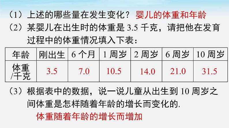 3.1 用表格表示的变量间关系 北师大版七年级下册课件07