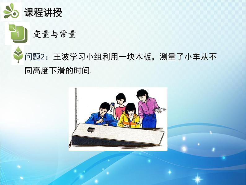 3.1 用表格表示的变量间关系 北师大版七年级下册同步教学课件第5页