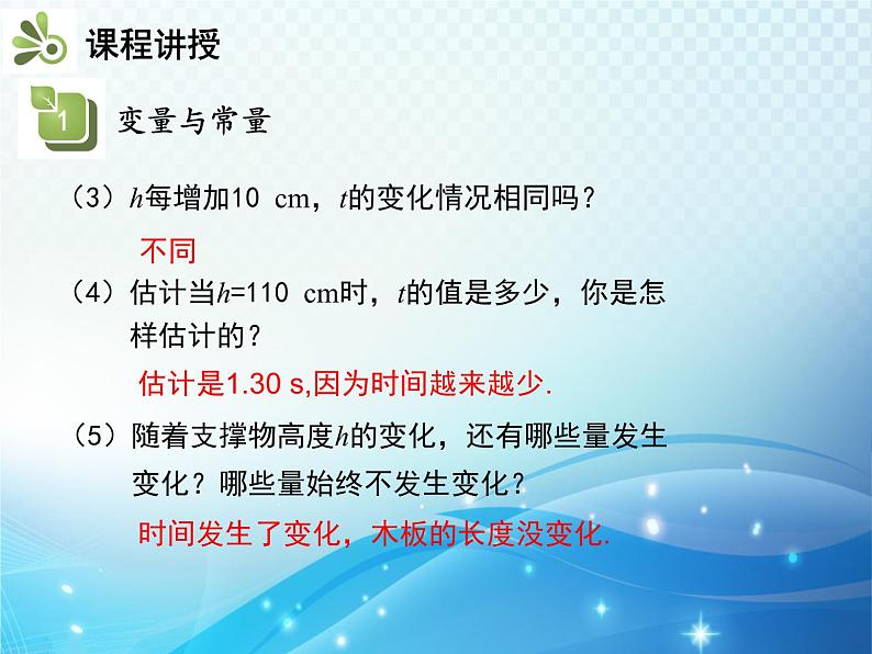 3.1 用表格表示的变量间关系 北师大版七年级下册同步教学课件第8页