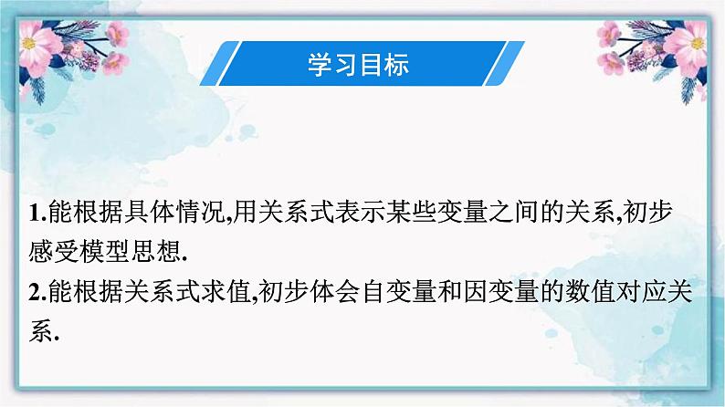 3.2 用关系式表示的变量间关系 北师大版七年级数学下册课件第3页