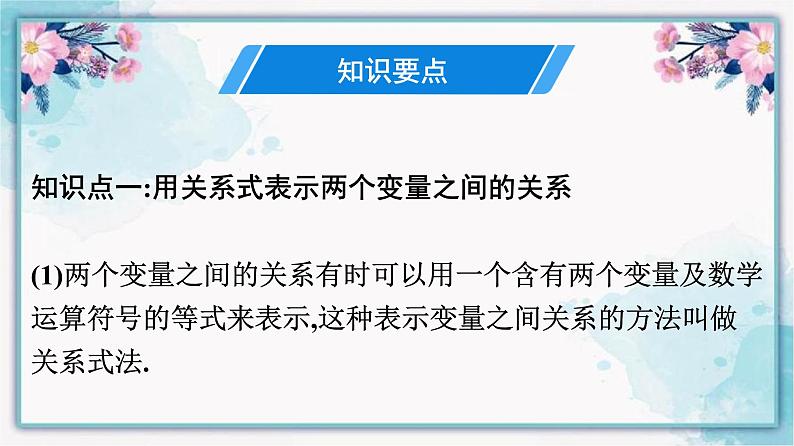 3.2 用关系式表示的变量间关系 北师大版七年级数学下册课件第4页