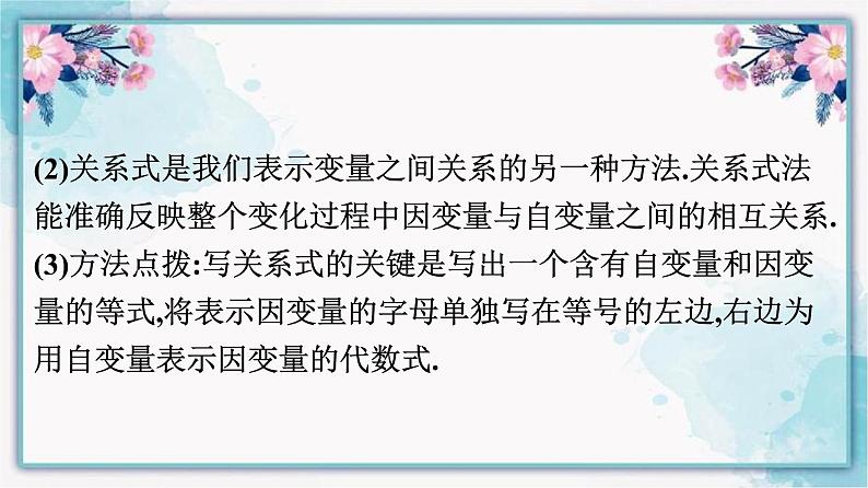 3.2 用关系式表示的变量间关系 北师大版七年级数学下册课件第5页