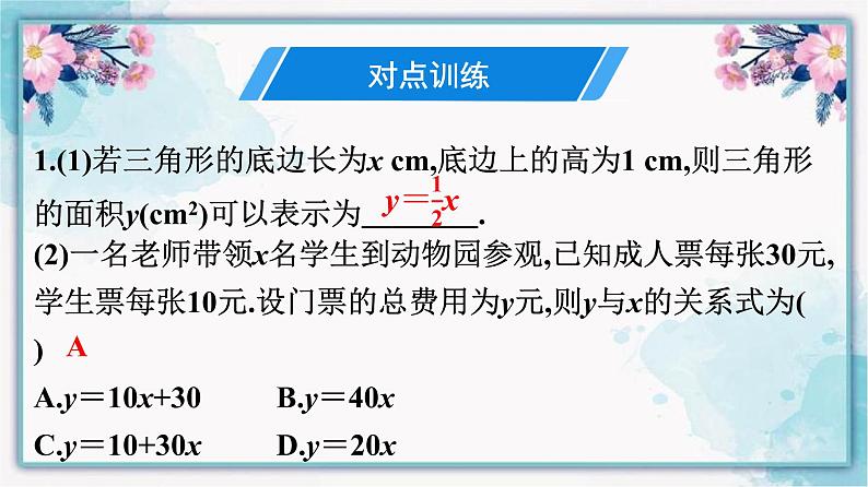 3.2 用关系式表示的变量间关系 北师大版七年级数学下册课件第6页