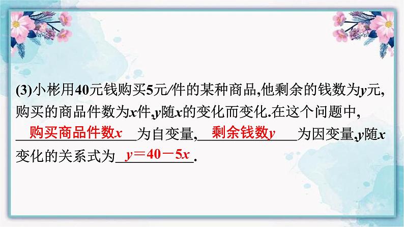 3.2 用关系式表示的变量间关系 北师大版七年级数学下册课件第7页