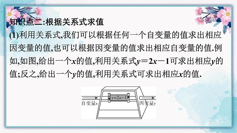 3.2 用关系式表示的变量间关系 北师大版七年级数学下册课件第8页