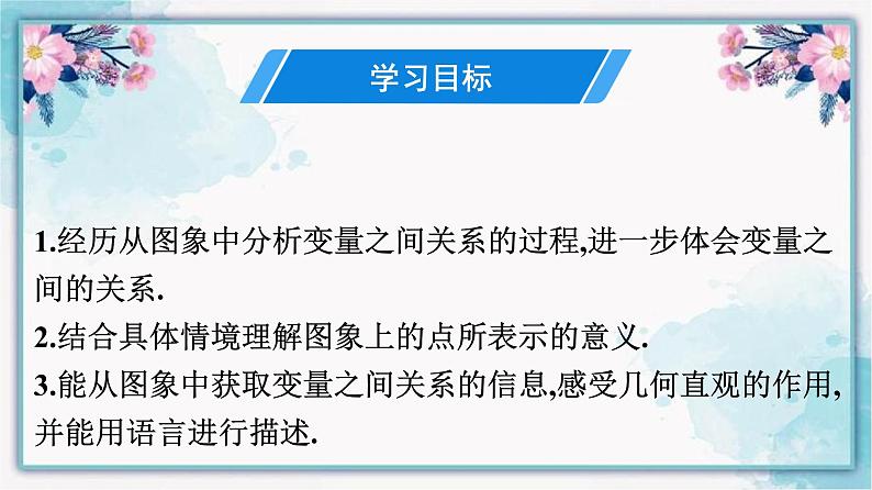 3.3 用图象表示的变量间关系 北师大版七年级数学下册课件03