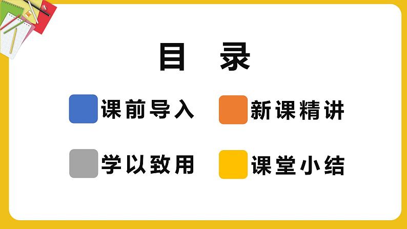 3.3 用图象表示的变量间关系 第1课时 北师大版七年级数学下册同步教学课件02