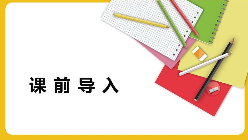 3.3 用图象表示的变量间关系 第1课时 北师大版七年级数学下册同步教学课件03