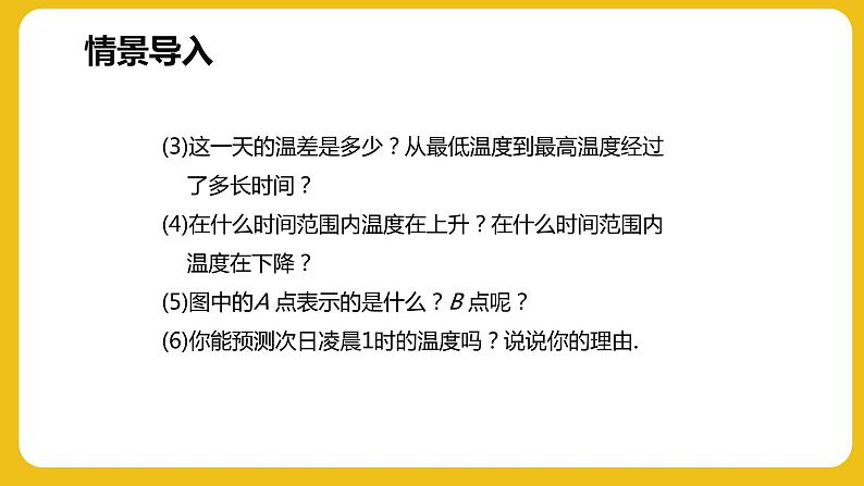 3.3 用图象表示的变量间关系 第1课时 北师大版七年级数学下册同步教学课件05