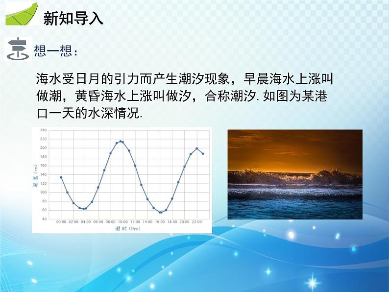 3.3 用图象表示的变量间关系 第1课时 曲线型图象 北师大版七年级下册同步教学课件03