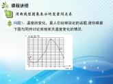 3.3 用图象表示的变量间关系 第1课时 曲线型图象 北师大版七年级下册同步教学课件