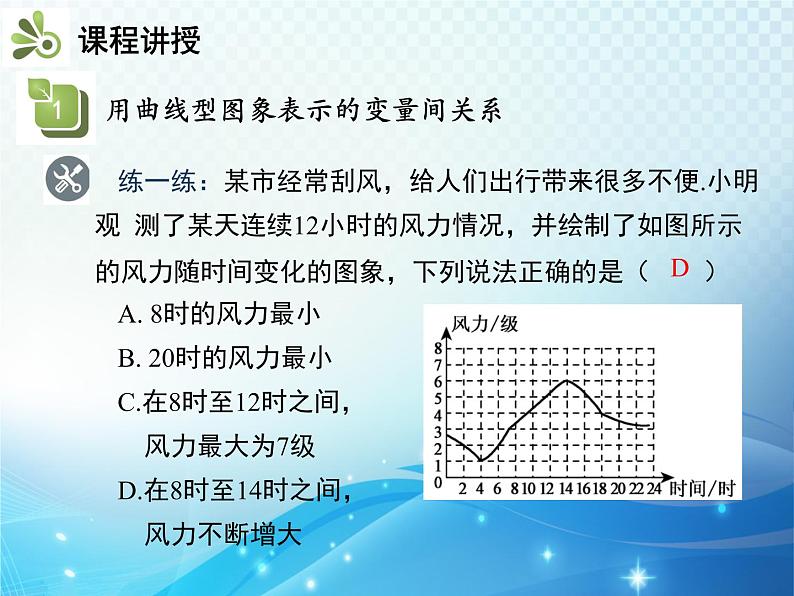 3.3 用图象表示的变量间关系 第1课时 曲线型图象 北师大版七年级下册同步教学课件08