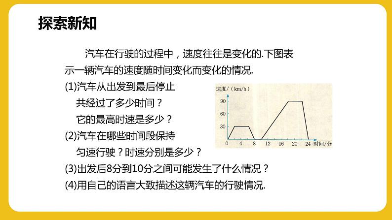 3.3 用图象表示的变量间关系 第2课时 北师大版七年级数学下册同步教学课件07