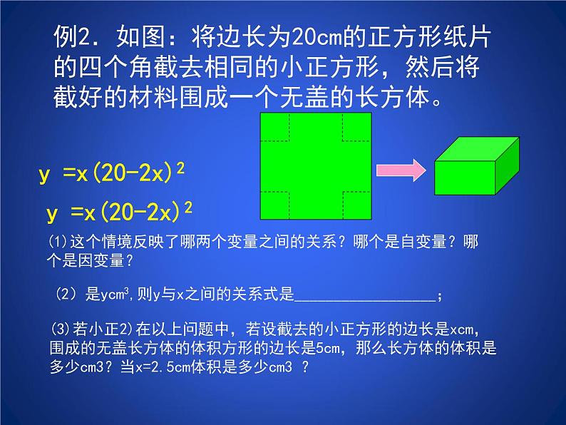 第3章 变量之间的关系 回顾与思考 北师大版七年级下册同步课件第5页