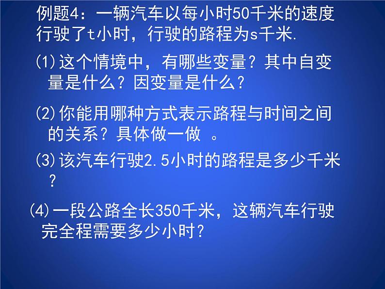 第3章 变量之间的关系 回顾与思考 北师大版七年级下册同步课件第8页