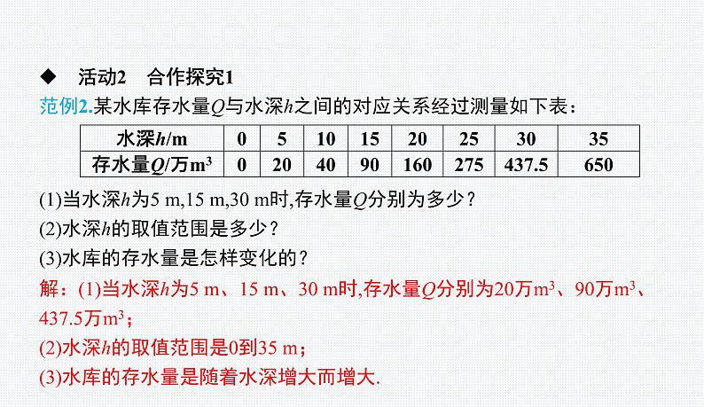 第3章 变量之间的关系 小结与复习 北师版数学七年级下册课件第6页