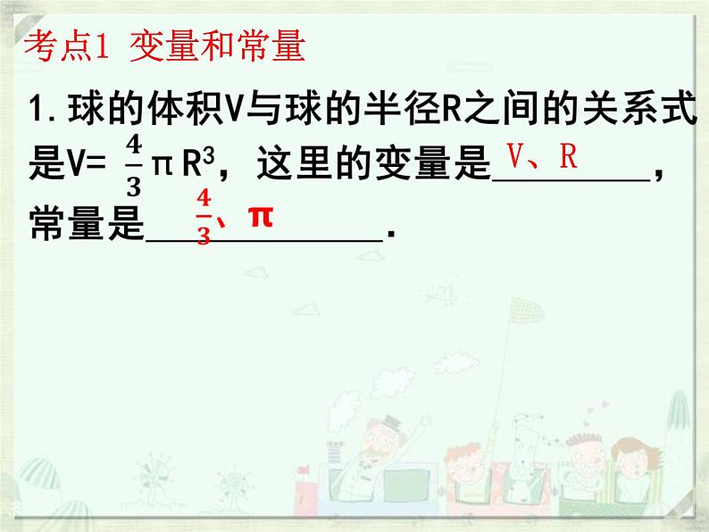 第3章 变量之章的关系复习 北师大版数学七年级下册课件第3页