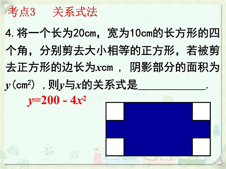 第3章 变量之章的关系复习 北师大版数学七年级下册课件第6页