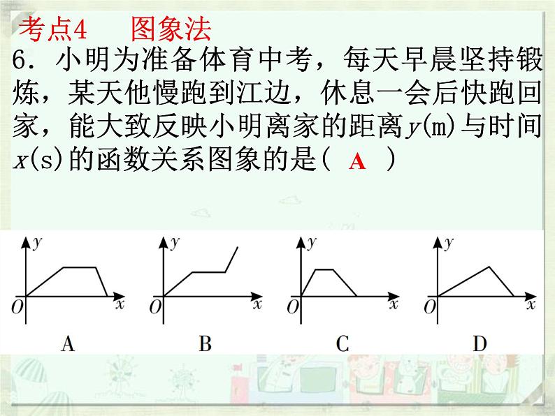 第3章 变量之章的关系复习 北师大版数学七年级下册课件第8页